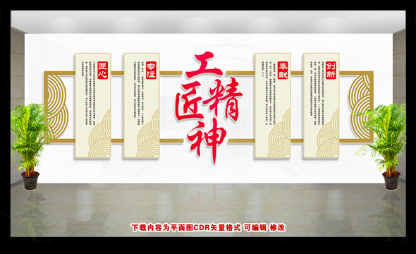 工匠精神文化墻