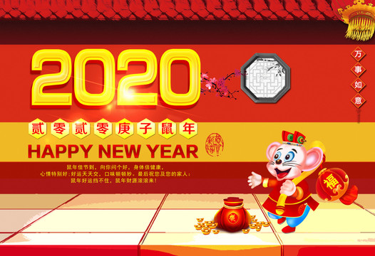 2020新年海報(bào)
