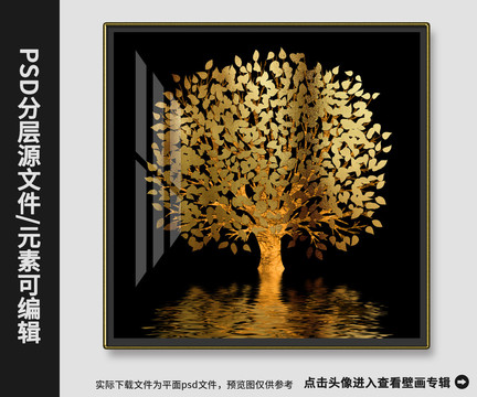 新中式现代金箔黄金发财树晶瓷画