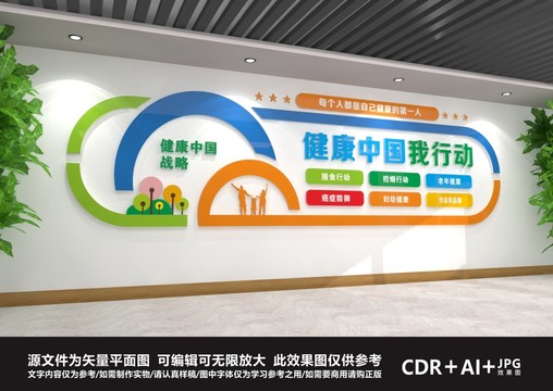 健康中國我行動