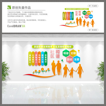 社區(qū)文化