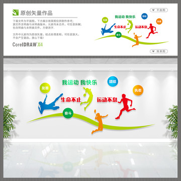 運(yùn)動文化墻