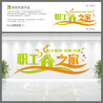 職工之家