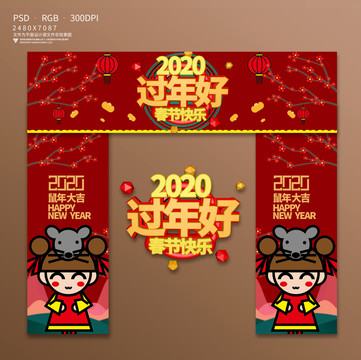 2020鼠年門頭設計