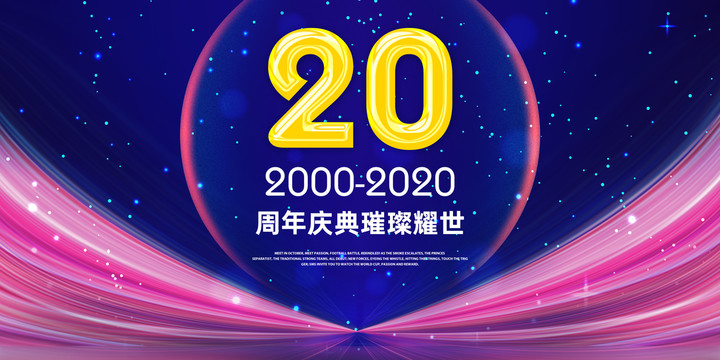 20周年