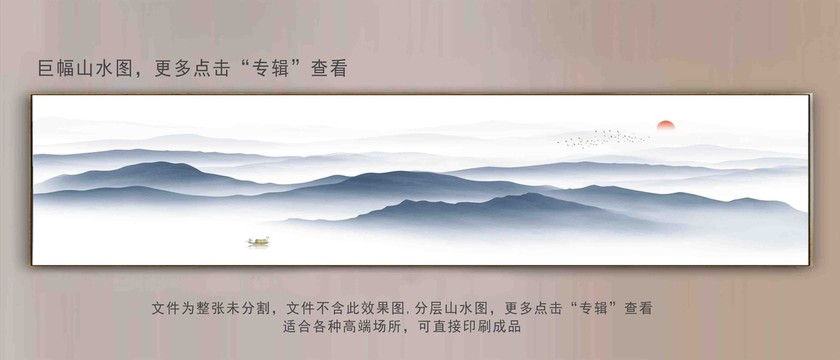 新中式巨幅山水