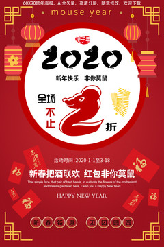 鼠年促銷海報