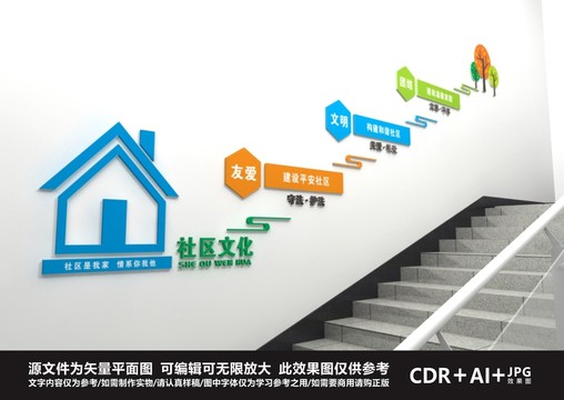 社區(qū)樓道文化