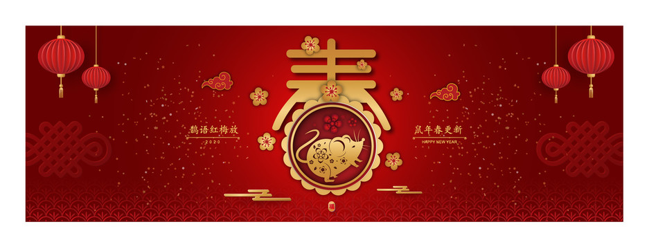 2020春節(jié)
