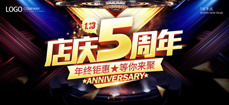 5周年店庆