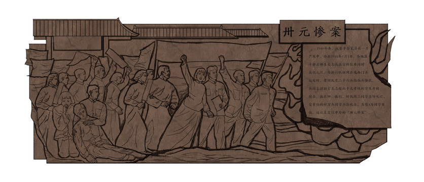 歷史浮雕