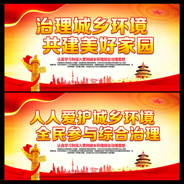 城鄉(xiāng)環(huán)境