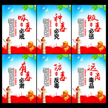 禁毒標(biāo)語(yǔ)