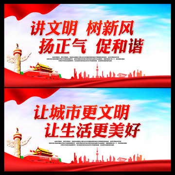 講文明樹新風(fēng)
