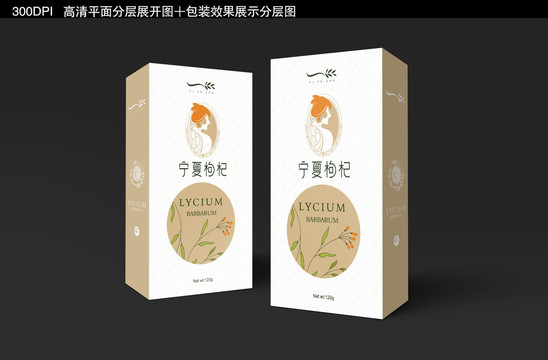 高端枸杞包裝盒設(shè)計(jì)