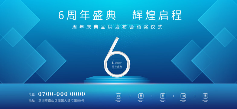 6周年科技發(fā)布會