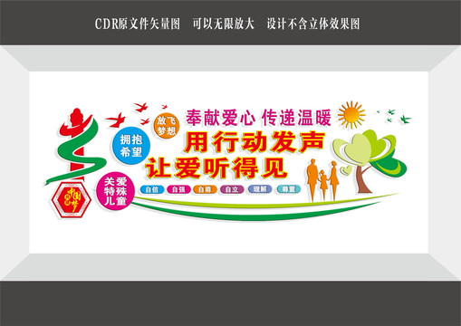 關(guān)愛殘疾人