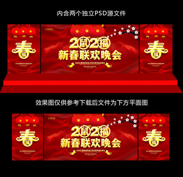 新春聯(lián)歡晚會(huì)