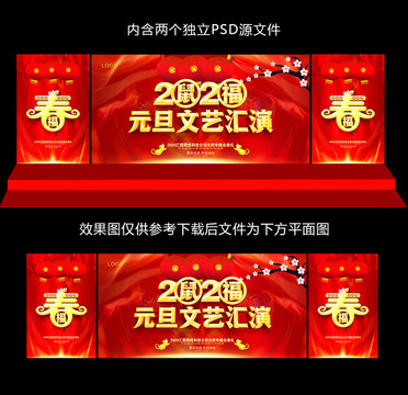 2020元旦晚会