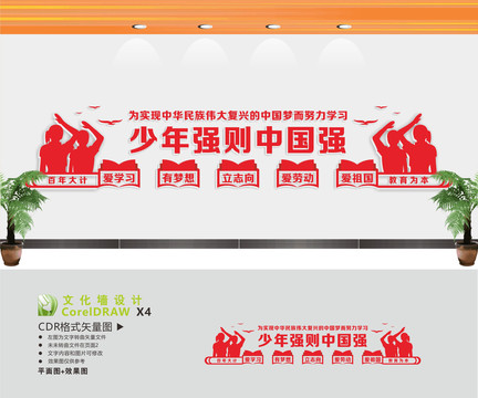 學(xué)校校園教育文化墻