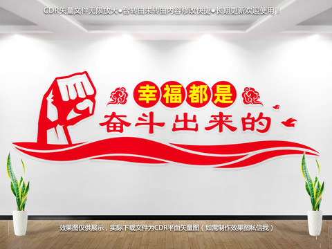 幸福都是奮斗出來的