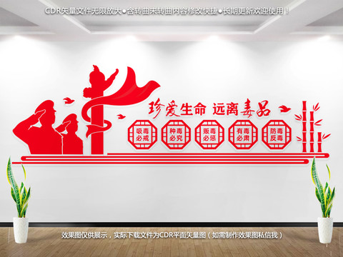 禁毒文化墻