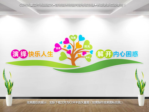 心理咨詢室