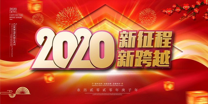 2020年會(huì)