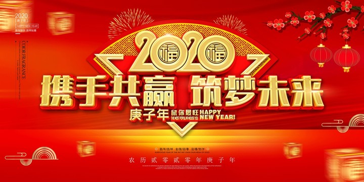 年會(huì)