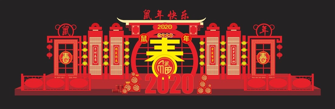 鼠年美陳