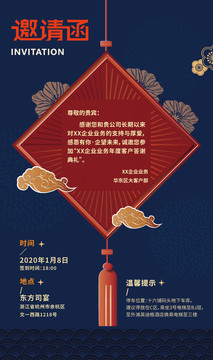 電子邀請函