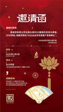 電子邀請(qǐng)函