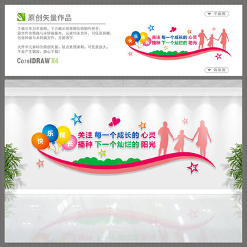 關(guān)愛未成年人