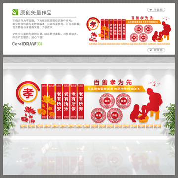 養(yǎng)老院文化墻