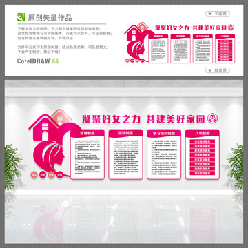 婦聯(lián)文化墻