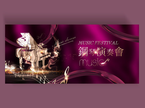 鋼琴演奏會