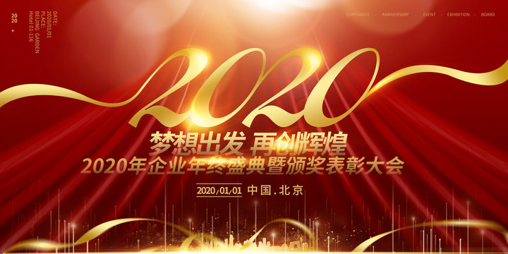 高端紅色企業(yè)晚會盛典背景