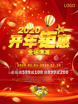 開年鉅惠2020