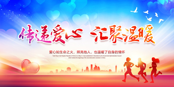 愛心公益