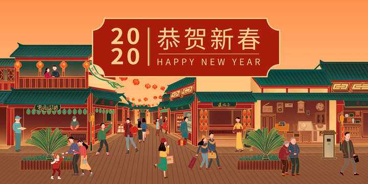 2020鼠年春节新年热闹插画