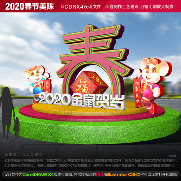 2020春節(jié)花壇