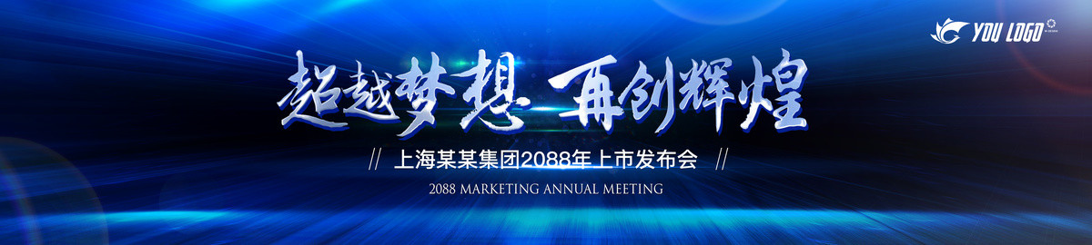 2020年会