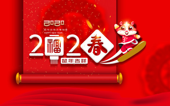 2020鼠年