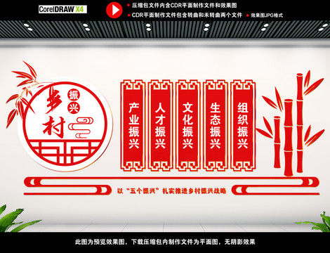 鄉(xiāng)村振興