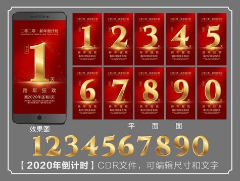2020年倒計時