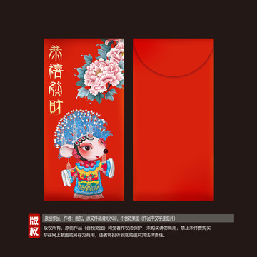 鼠年紅包