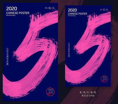 5周年慶