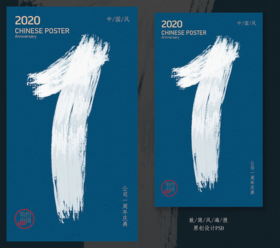 1周年慶