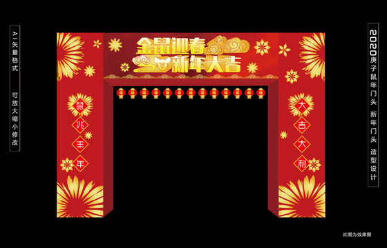 2020新年門頭