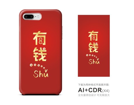 鼠年手機(jī)殼